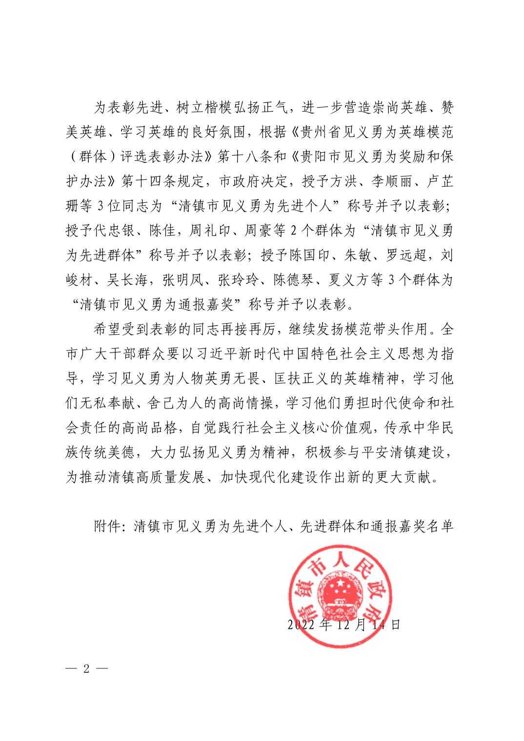 清府发〔2022〕16号 市人民政府关于授予2022年见义勇为先进个人、先进群体和通报嘉奖称号的通知