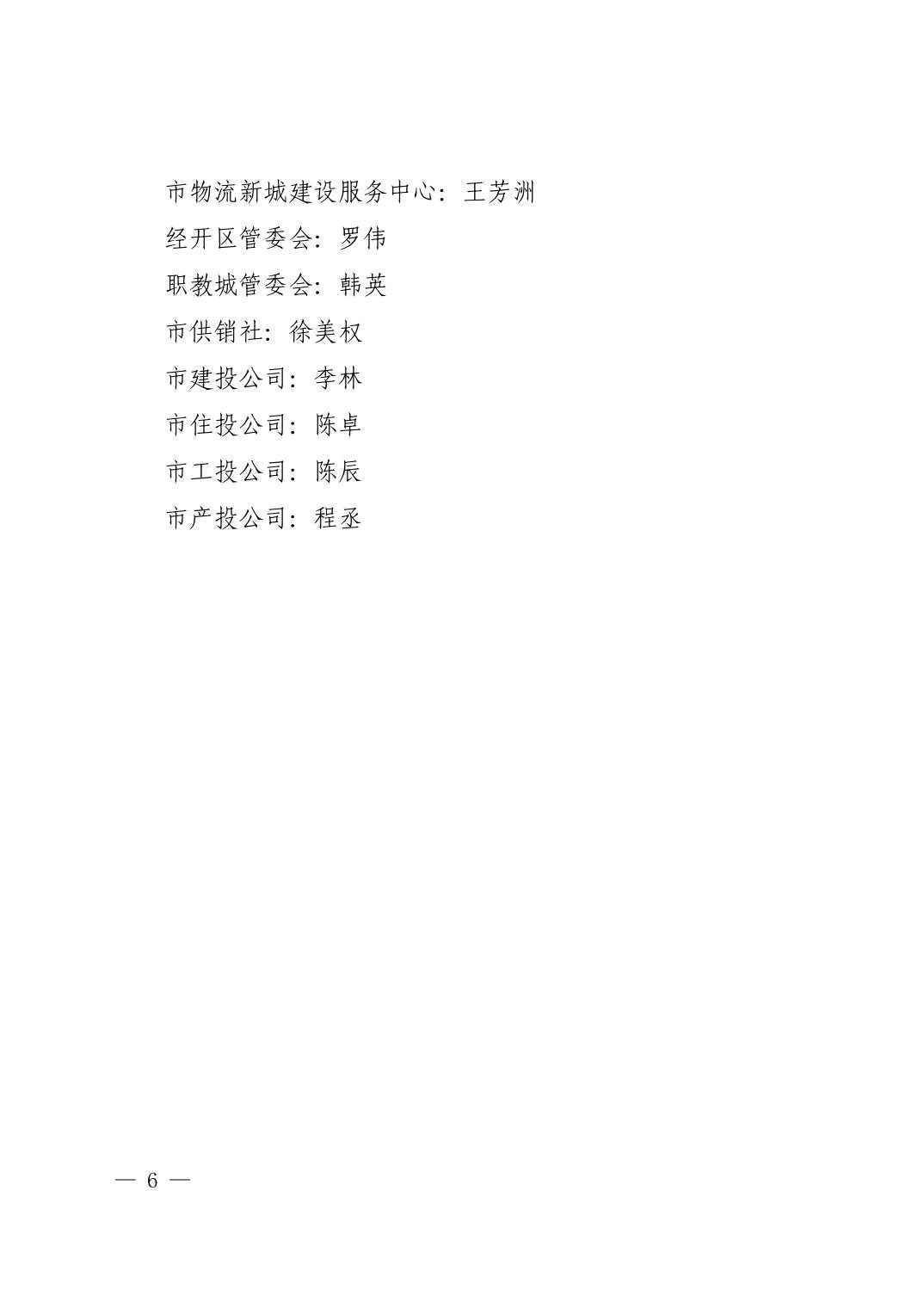 清府发〔2022〕15号 市人民政府关于表彰2022年度消防工作先进个人、先进单位和先进企业的决定
