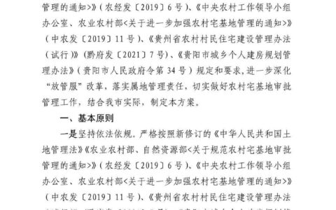 清府发〔2022〕11号 清镇市人民政府关于印发《清镇市规范农村宅基地审批管理实施方案》的通知