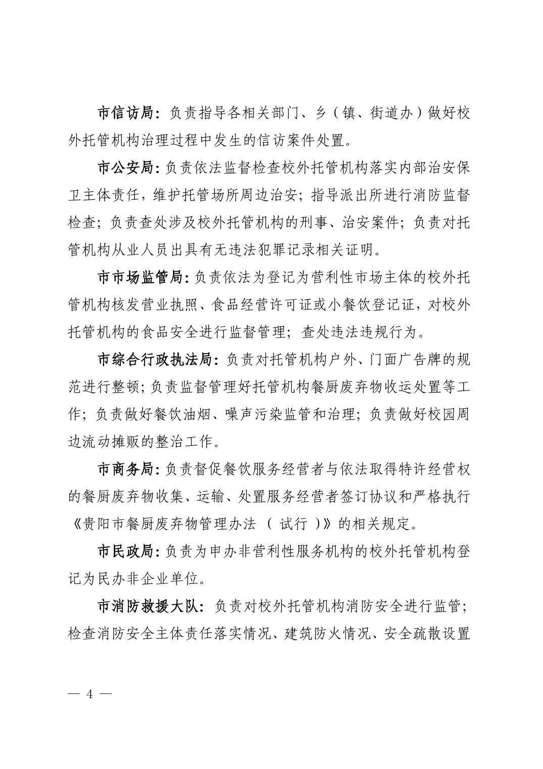 （废止）清府发〔2022〕9号  关于印发《清镇市校外托管机构管理办法》的通知
