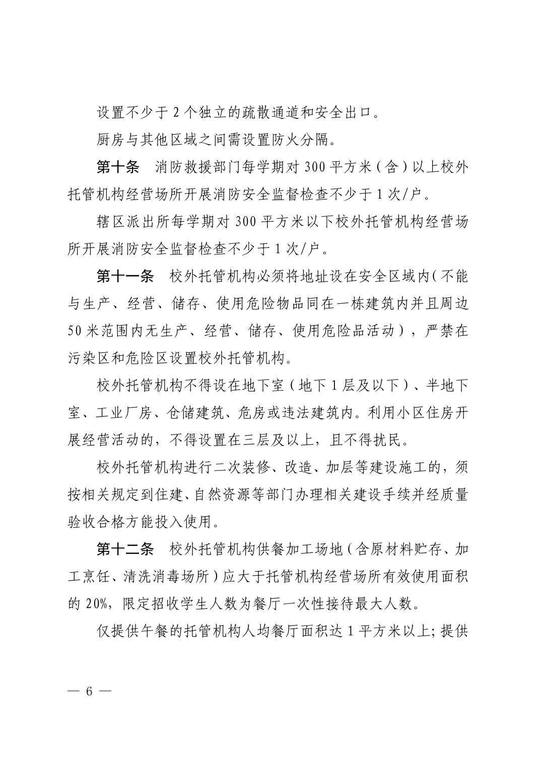 （废止）清府发〔2022〕9号  关于印发《清镇市校外托管机构管理办法》的通知