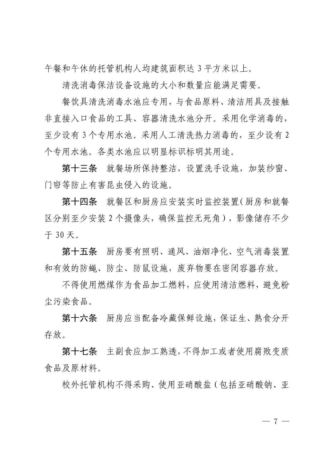 （废止）清府发〔2022〕9号  关于印发《清镇市校外托管机构管理办法》的通知