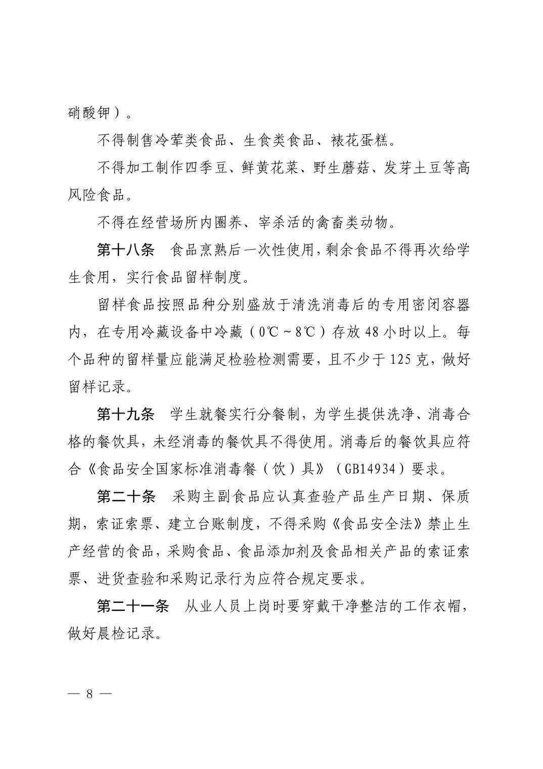 （废止）清府发〔2022〕9号  关于印发《清镇市校外托管机构管理办法》的通知