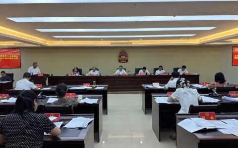 清镇市七届人大常委会召开第十七次会议