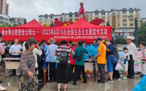 贵阳市生态环境局清镇分局开展全国生态日主题宣传活动