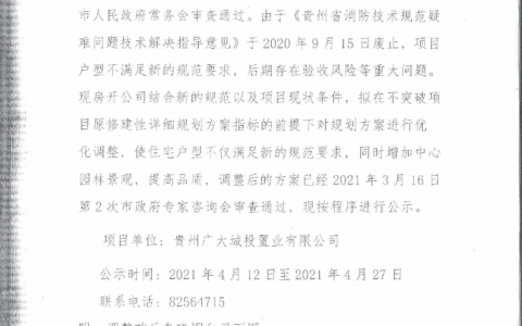 关于广大丽城项目·耀莱华府（G1-06-36A地块）规划方案调整的公示公告