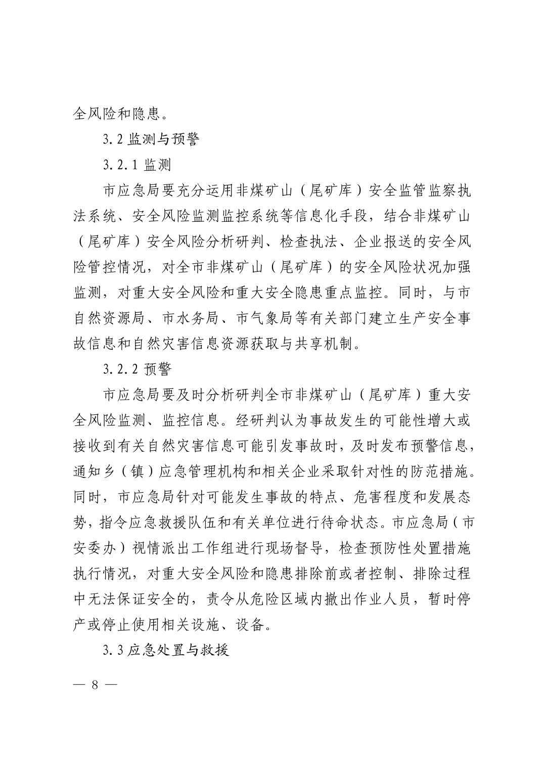 清府办发〔2023〕9 号  市人民政府办公室关于印发清镇市非煤矿山生产安全事故应急预案的通知