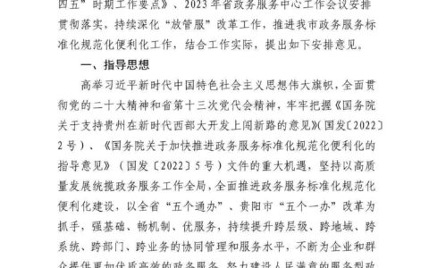清府办发〔2023〕4号  市人民政府办公室关于印发《2023年清镇市政务服务工作安排意见》的通知
