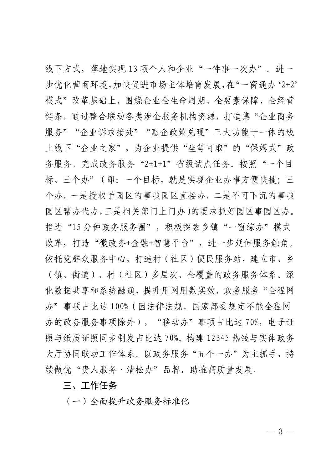 清府办发〔2023〕4号  市人民政府办公室关于印发《2023年清镇市政务服务工作安排意见》的通知