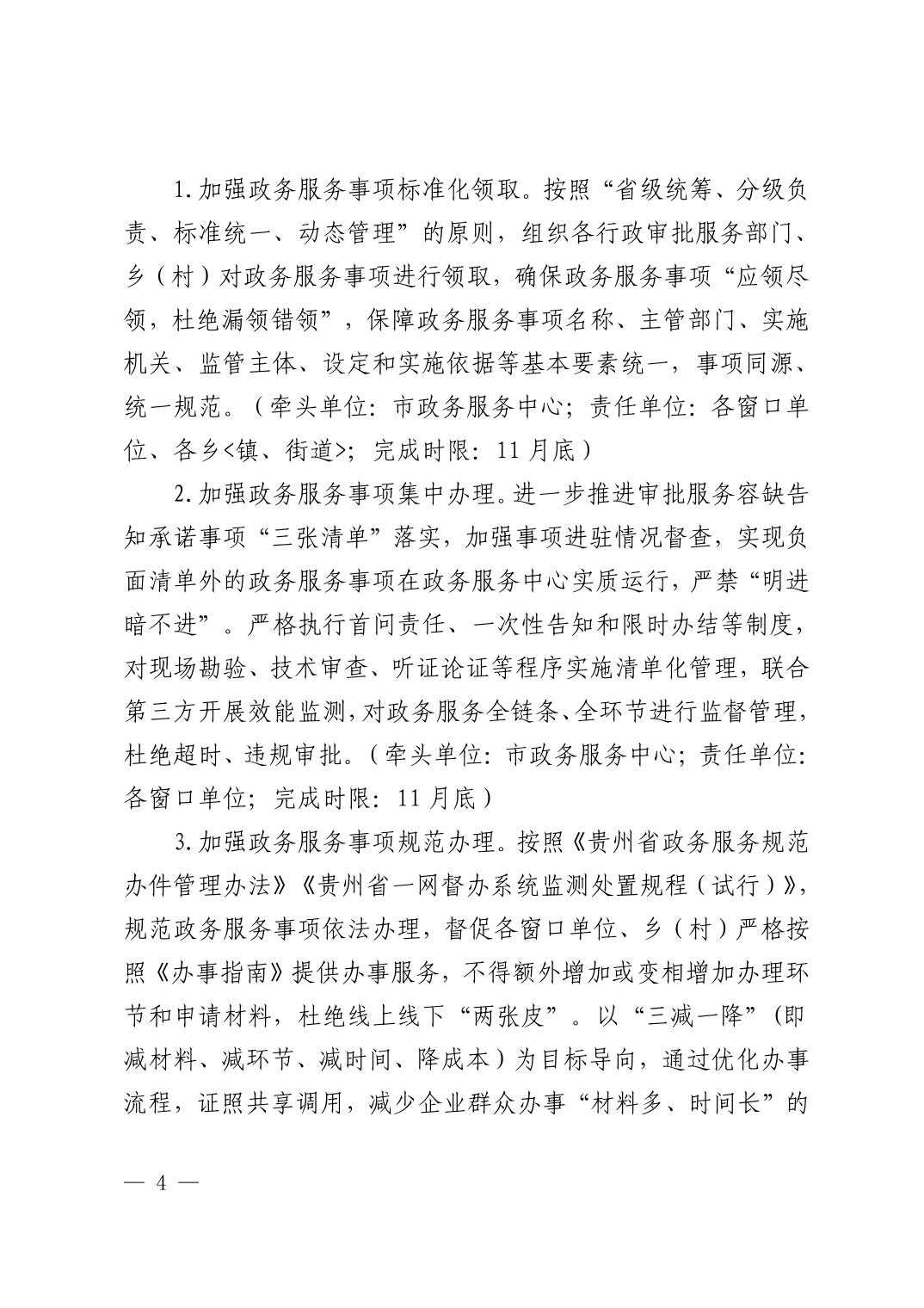 清府办发〔2023〕4号  市人民政府办公室关于印发《2023年清镇市政务服务工作安排意见》的通知