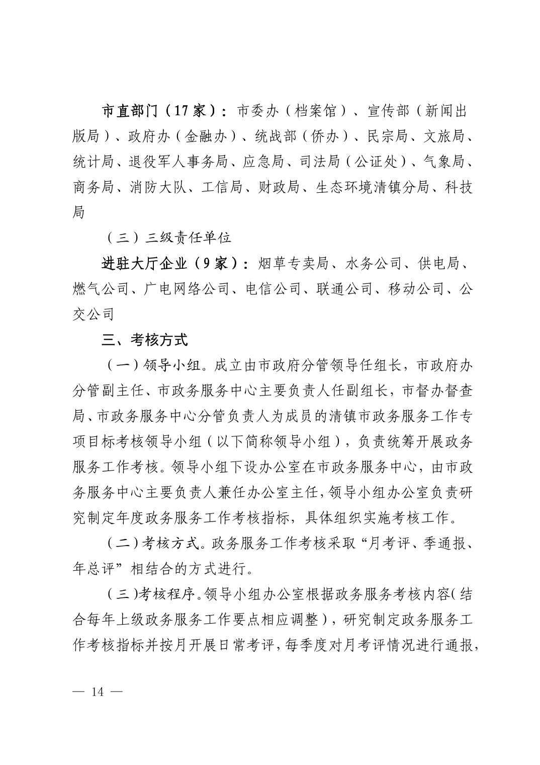 清府办发〔2023〕4号  市人民政府办公室关于印发《2023年清镇市政务服务工作安排意见》的通知