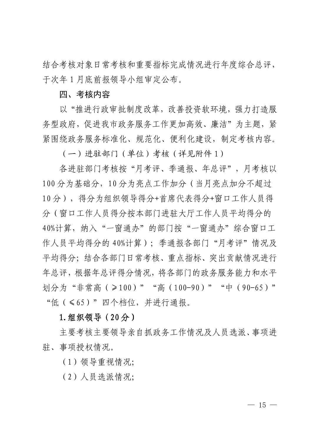 清府办发〔2023〕4号  市人民政府办公室关于印发《2023年清镇市政务服务工作安排意见》的通知