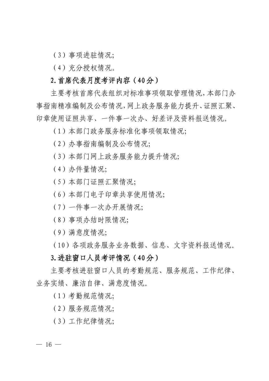清府办发〔2023〕4号  市人民政府办公室关于印发《2023年清镇市政务服务工作安排意见》的通知