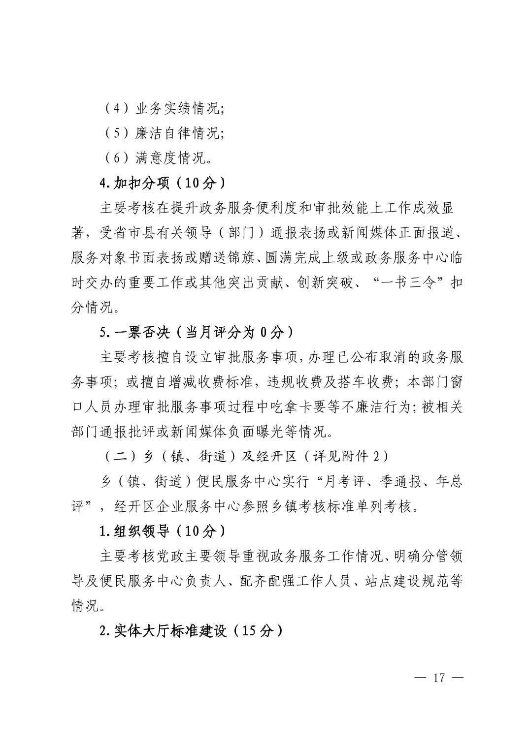清府办发〔2023〕4号  市人民政府办公室关于印发《2023年清镇市政务服务工作安排意见》的通知
