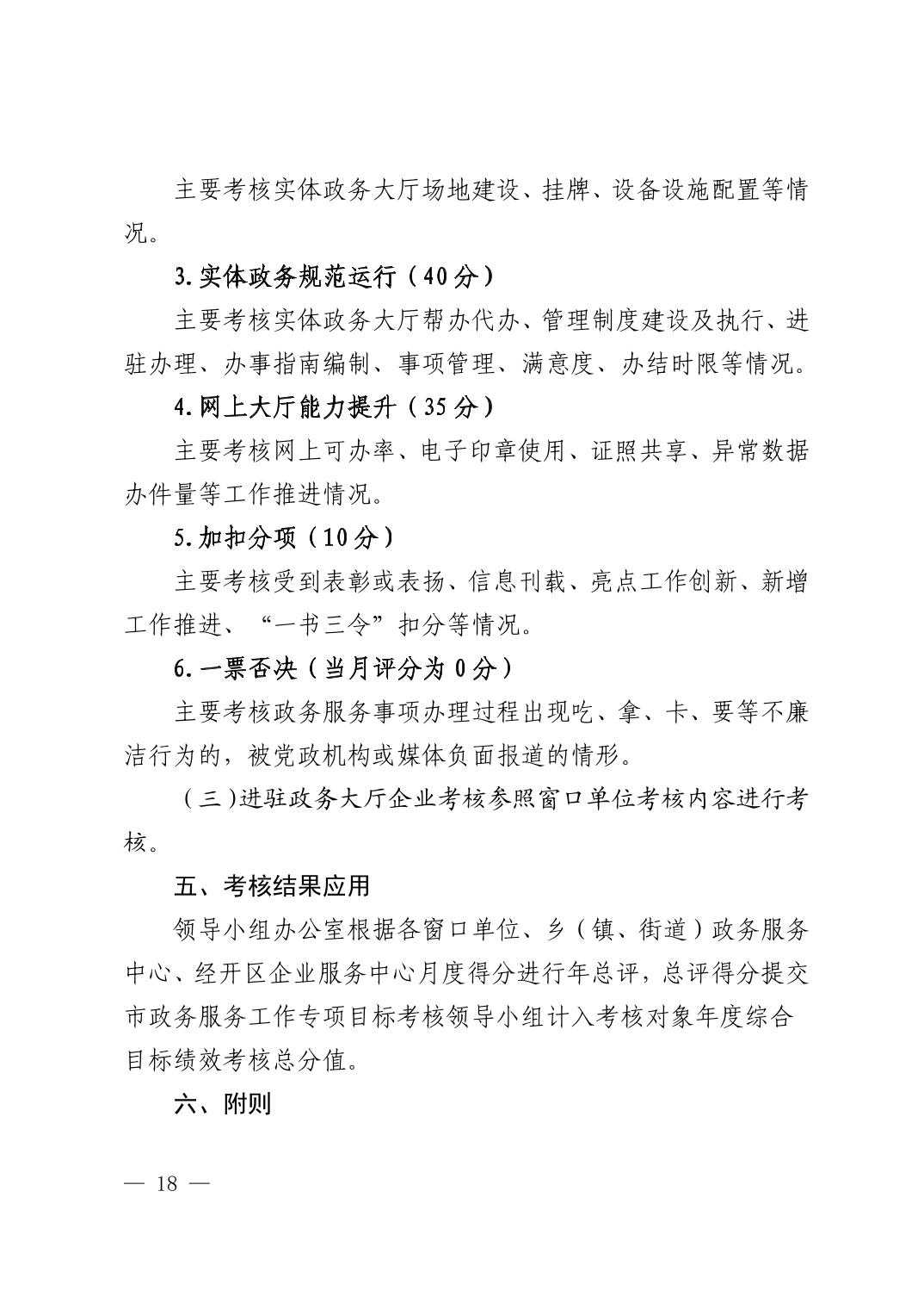 清府办发〔2023〕4号  市人民政府办公室关于印发《2023年清镇市政务服务工作安排意见》的通知