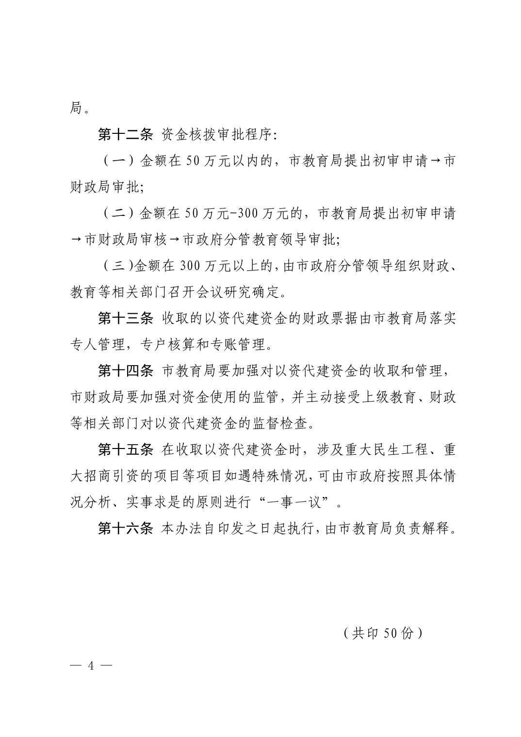 清府办函〔2022〕140号 市政府办公室关于印发《清镇市新建改建居住区教育配套设施以资代建资金管理办法（暂行）》的通知