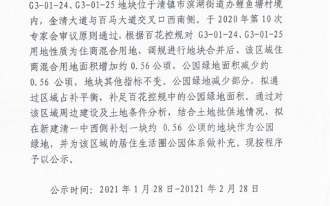 关于《百花生态新城（清镇国际休假度假组团）控制性规划》公示公告