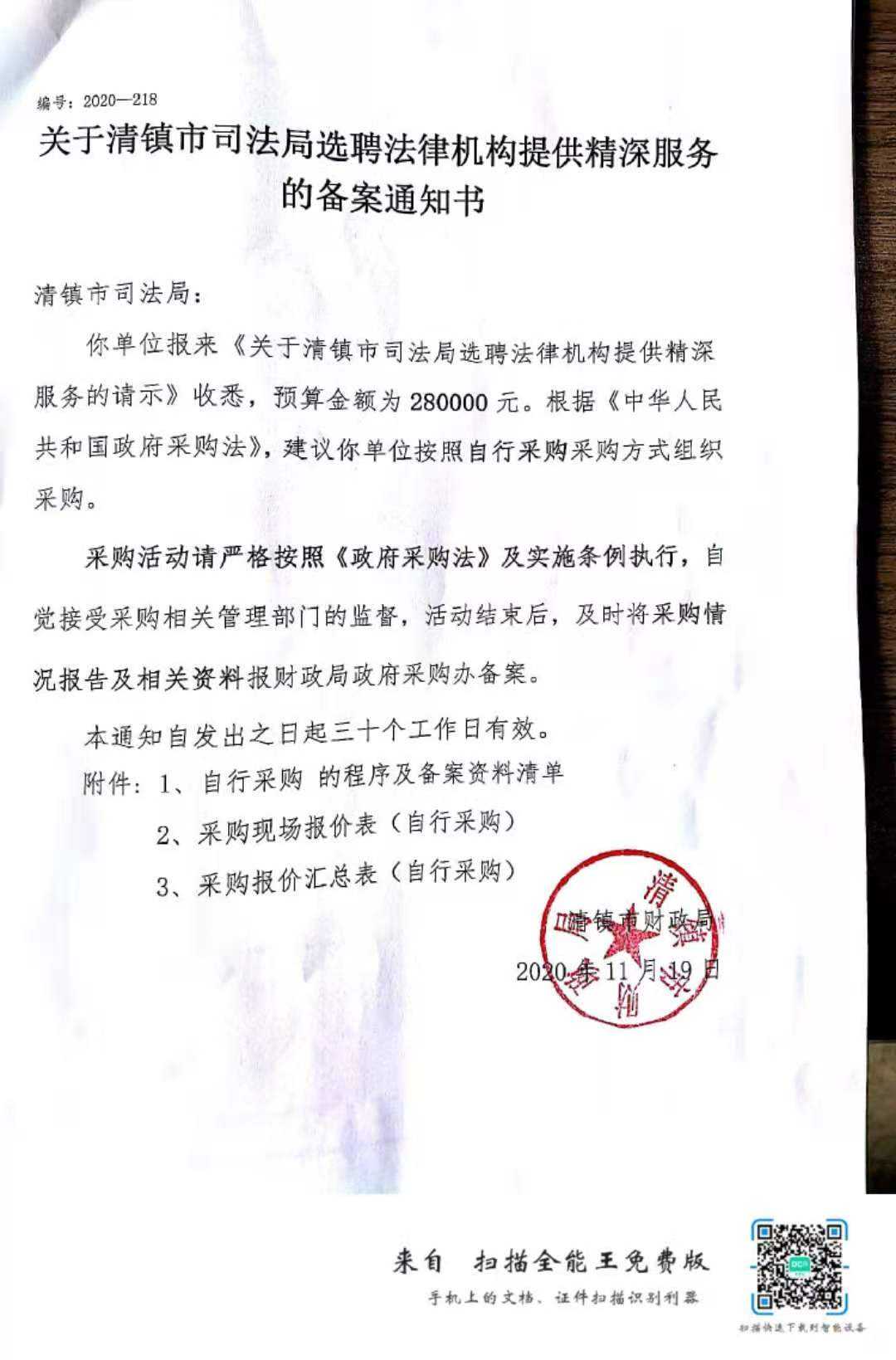 关于选聘法律服务机构提供精深法律服务工作方案