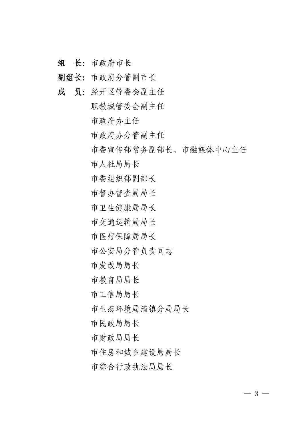 清府办函〔2022〕48号 关于印发《清镇市2022年巩固国家慢性病综合防控示范区建设工作方案》的通知