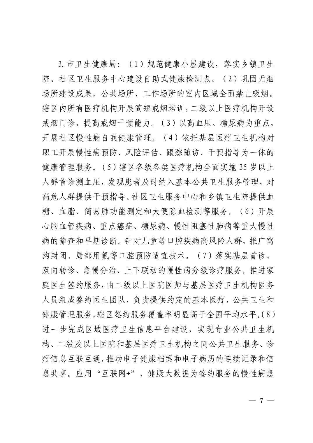 清府办函〔2022〕48号 关于印发《清镇市2022年巩固国家慢性病综合防控示范区建设工作方案》的通知