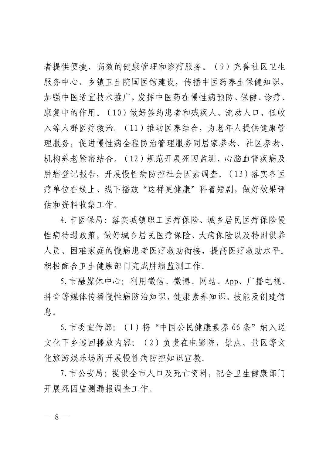清府办函〔2022〕48号 关于印发《清镇市2022年巩固国家慢性病综合防控示范区建设工作方案》的通知
