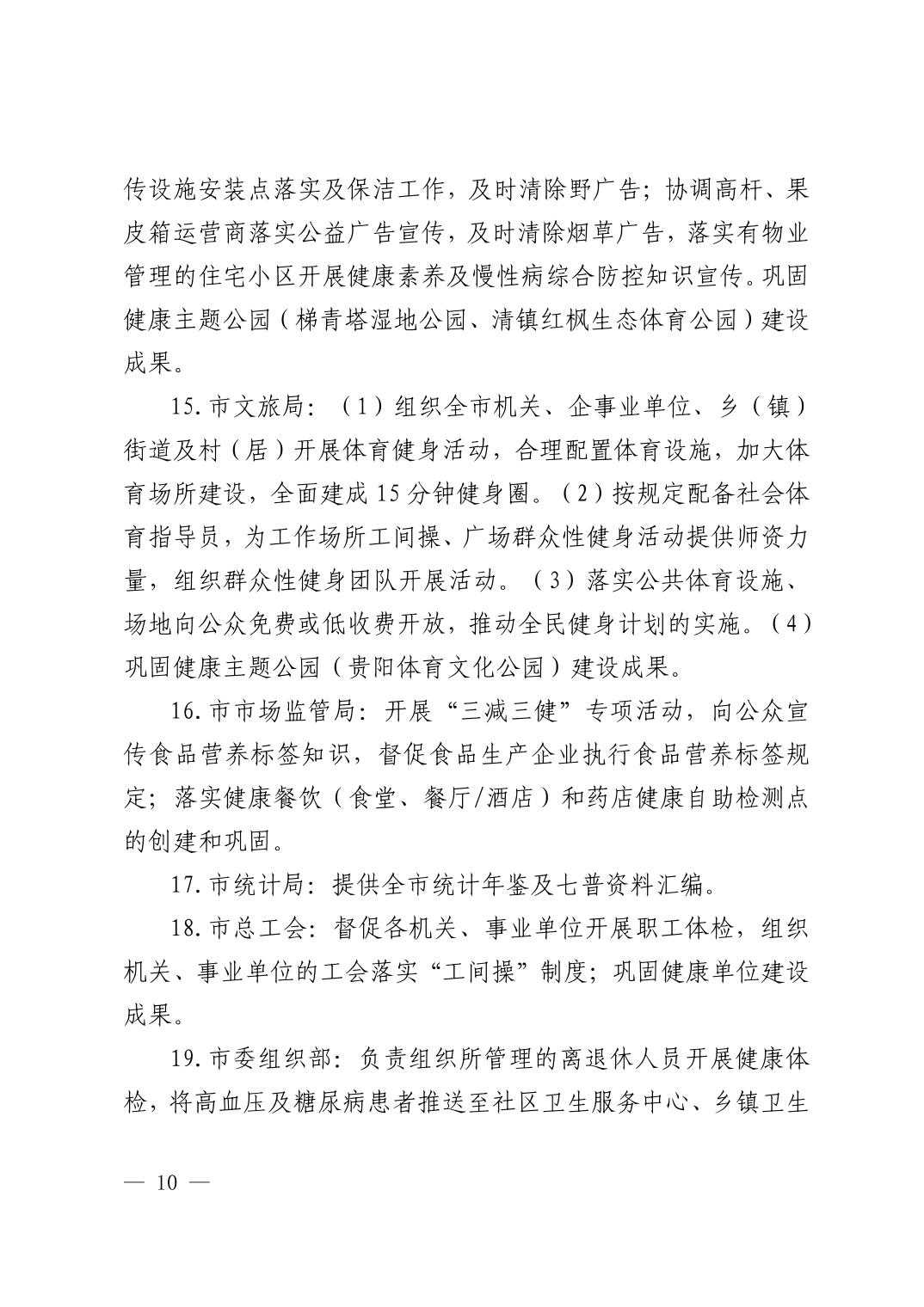 清府办函〔2022〕48号 关于印发《清镇市2022年巩固国家慢性病综合防控示范区建设工作方案》的通知