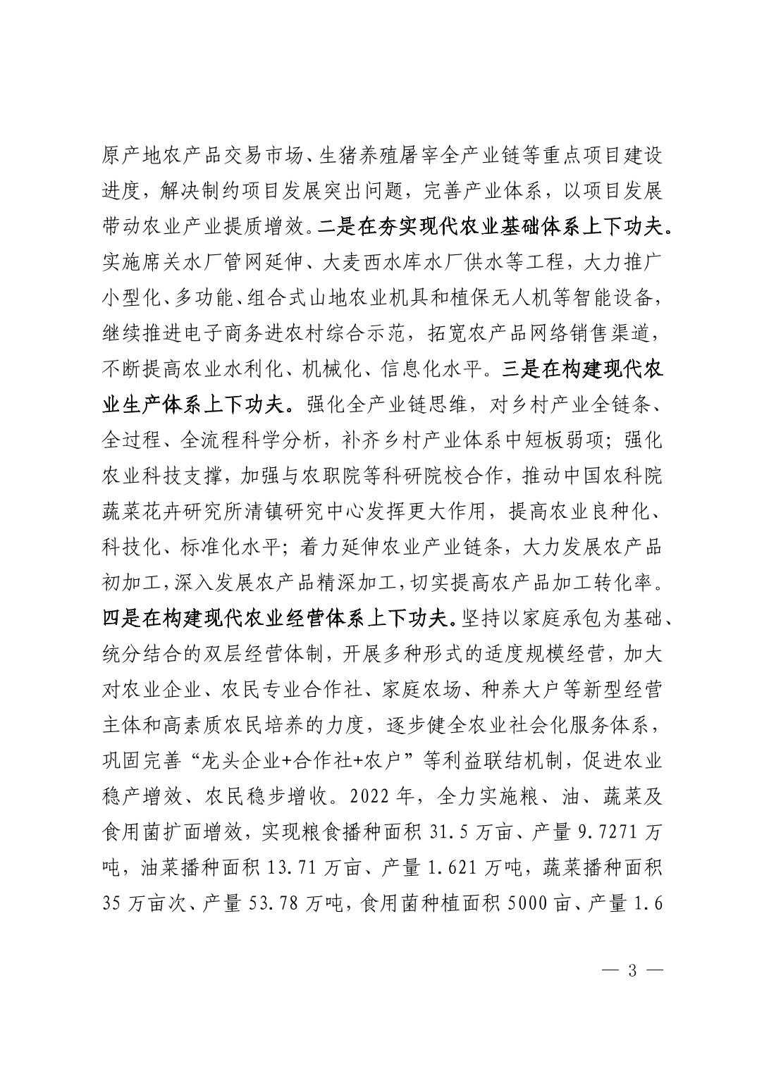 20220824e1f513cd_2.jpg 清府办发〔2022〕9号 市人民政府办公室关于印发《清镇市2022年促进农业增效农民增收工作方案》的通知