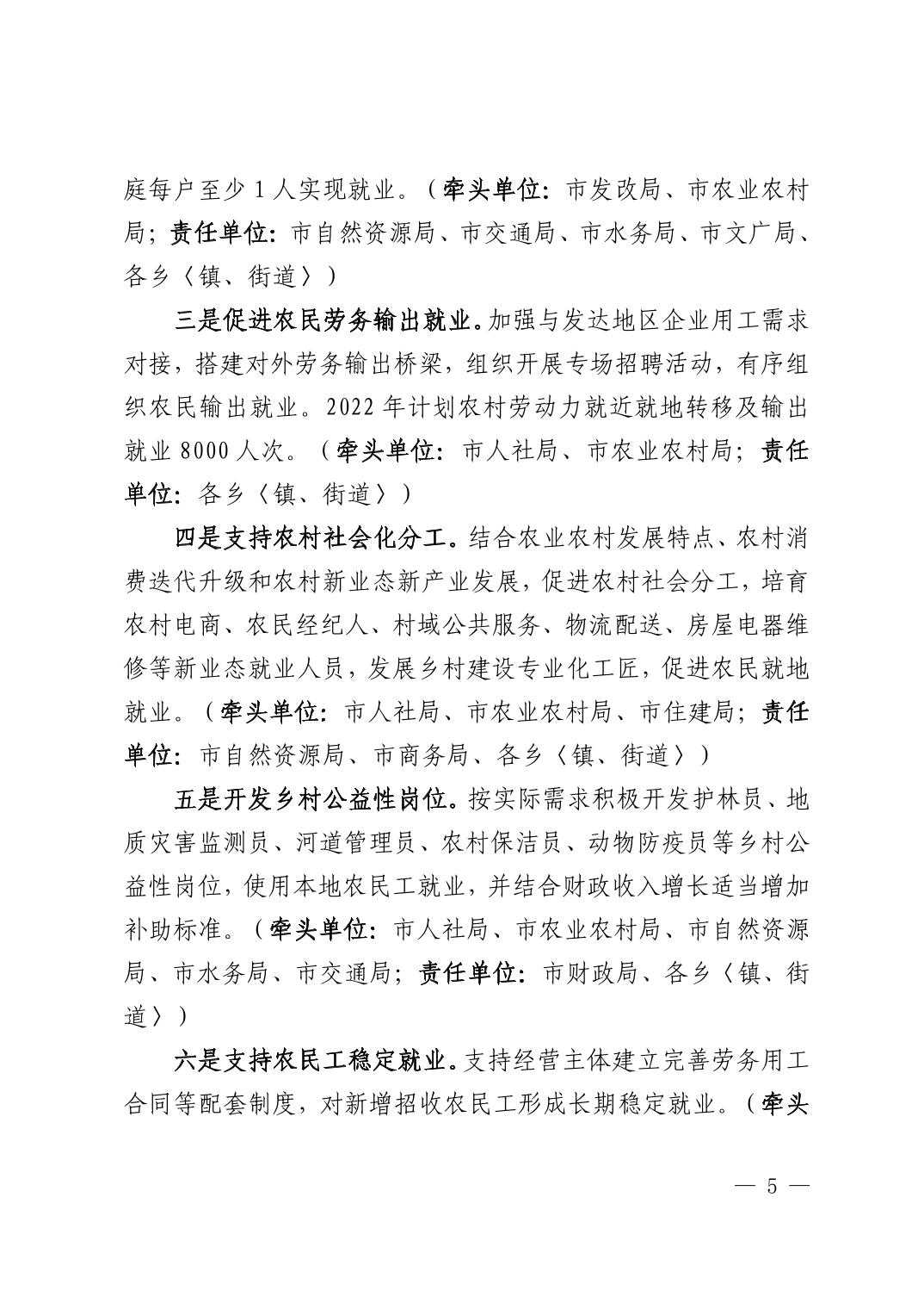 20220824e1f513cd_4.jpg 清府办发〔2022〕9号 市人民政府办公室关于印发《清镇市2022年促进农业增效农民增收工作方案》的通知