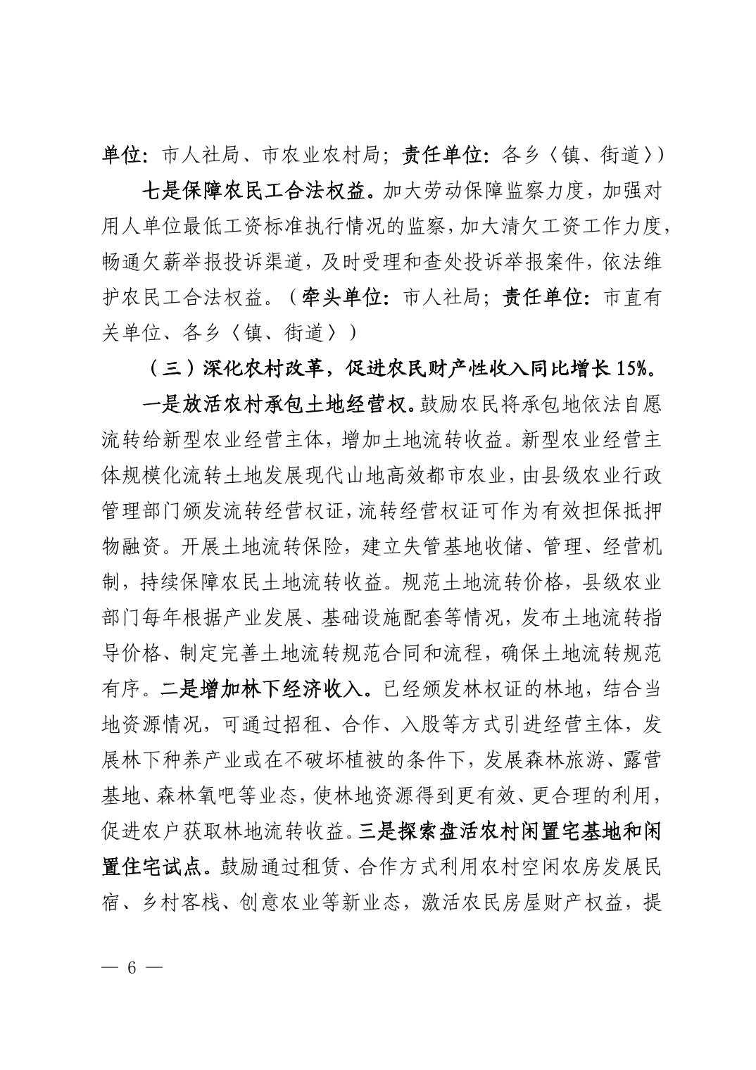 20220824e1f513cd_5.jpg 清府办发〔2022〕9号 市人民政府办公室关于印发《清镇市2022年促进农业增效农民增收工作方案》的通知