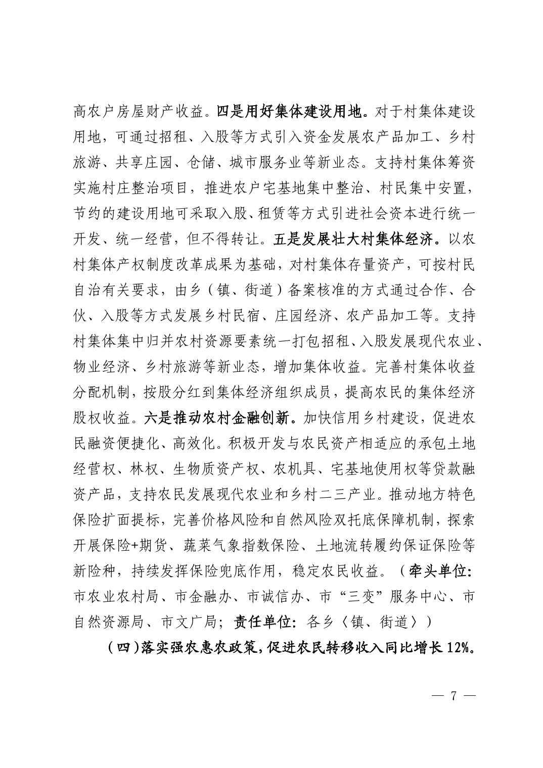 20220824e1f513cd_6.jpg 清府办发〔2022〕9号 市人民政府办公室关于印发《清镇市2022年促进农业增效农民增收工作方案》的通知