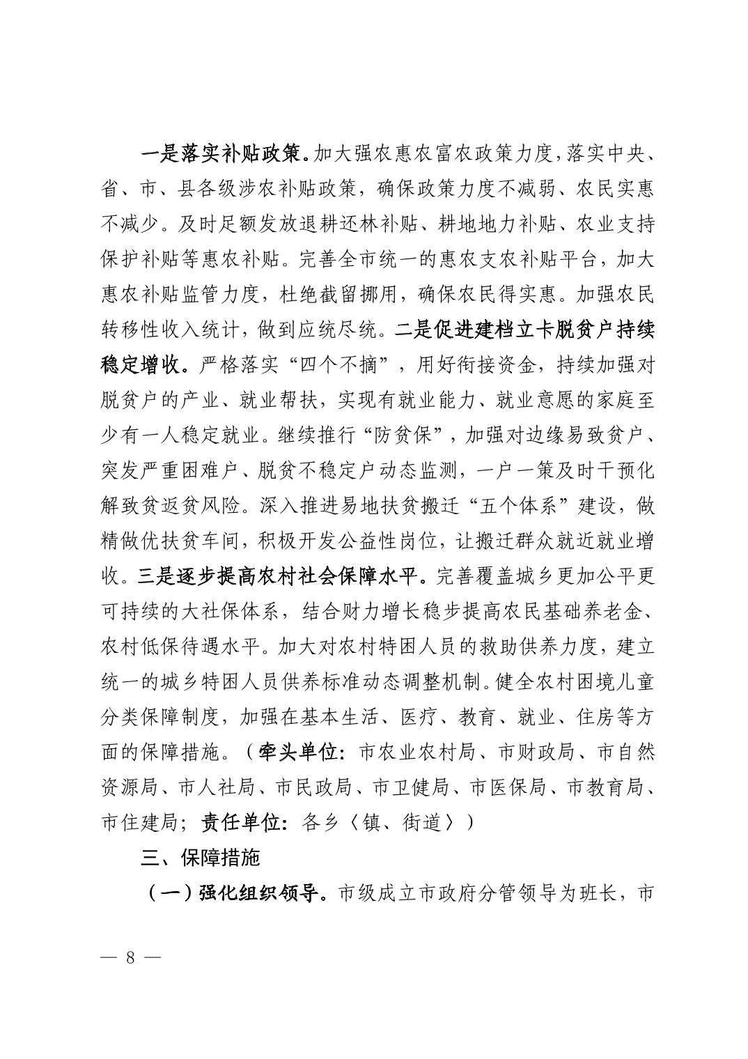 20220824e1f513cd_7.jpg 清府办发〔2022〕9号 市人民政府办公室关于印发《清镇市2022年促进农业增效农民增收工作方案》的通知