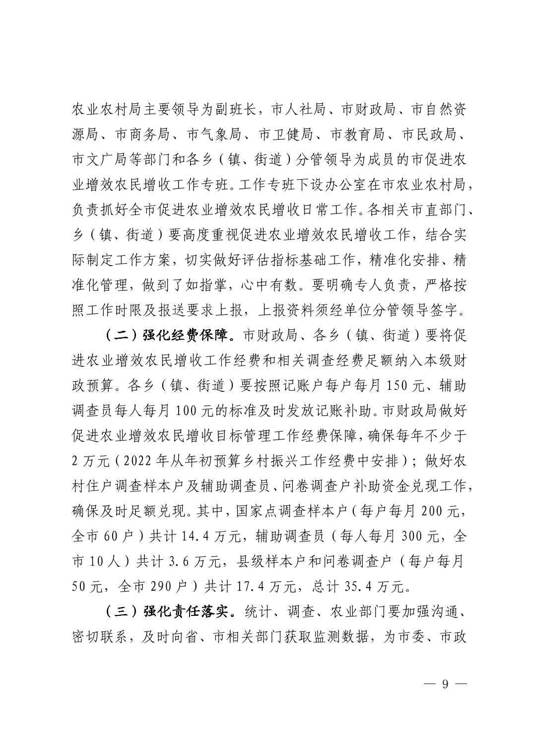 20220824e1f513cd_8.jpg 清府办发〔2022〕9号 市人民政府办公室关于印发《清镇市2022年促进农业增效农民增收工作方案》的通知