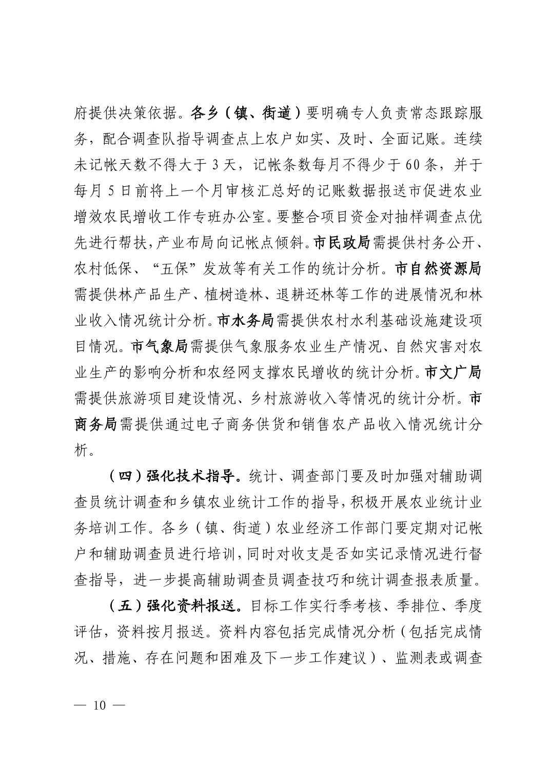 20220824e1f513cd_9.jpg 清府办发〔2022〕9号 市人民政府办公室关于印发《清镇市2022年促进农业增效农民增收工作方案》的通知