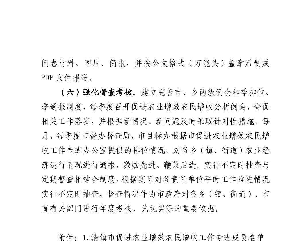20220824e1f513cd_10.jpg 清府办发〔2022〕9号 市人民政府办公室关于印发《清镇市2022年促进农业增效农民增收工作方案》的通知
