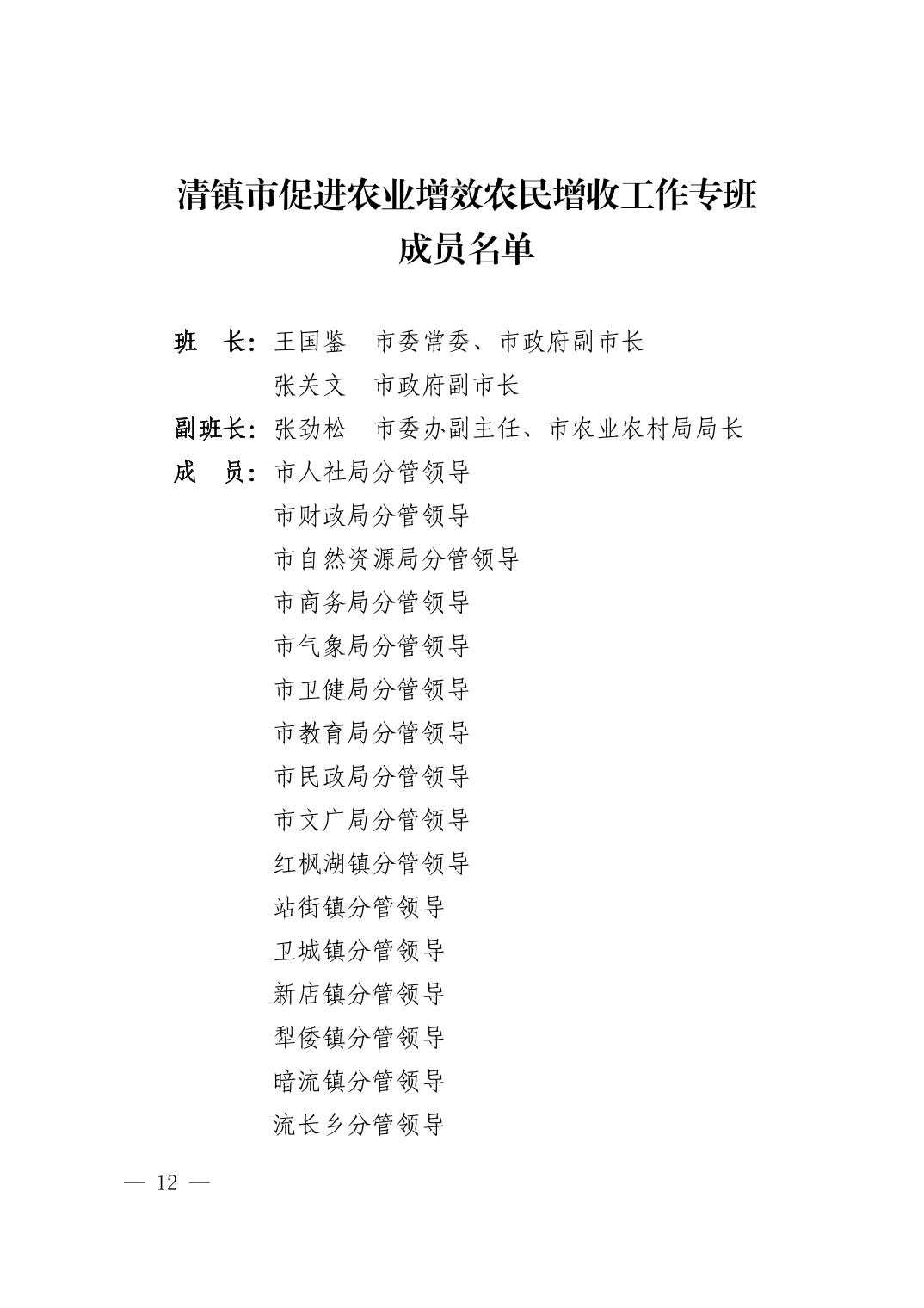 20220824e1f513cd_11.jpg 清府办发〔2022〕9号 市人民政府办公室关于印发《清镇市2022年促进农业增效农民增收工作方案》的通知