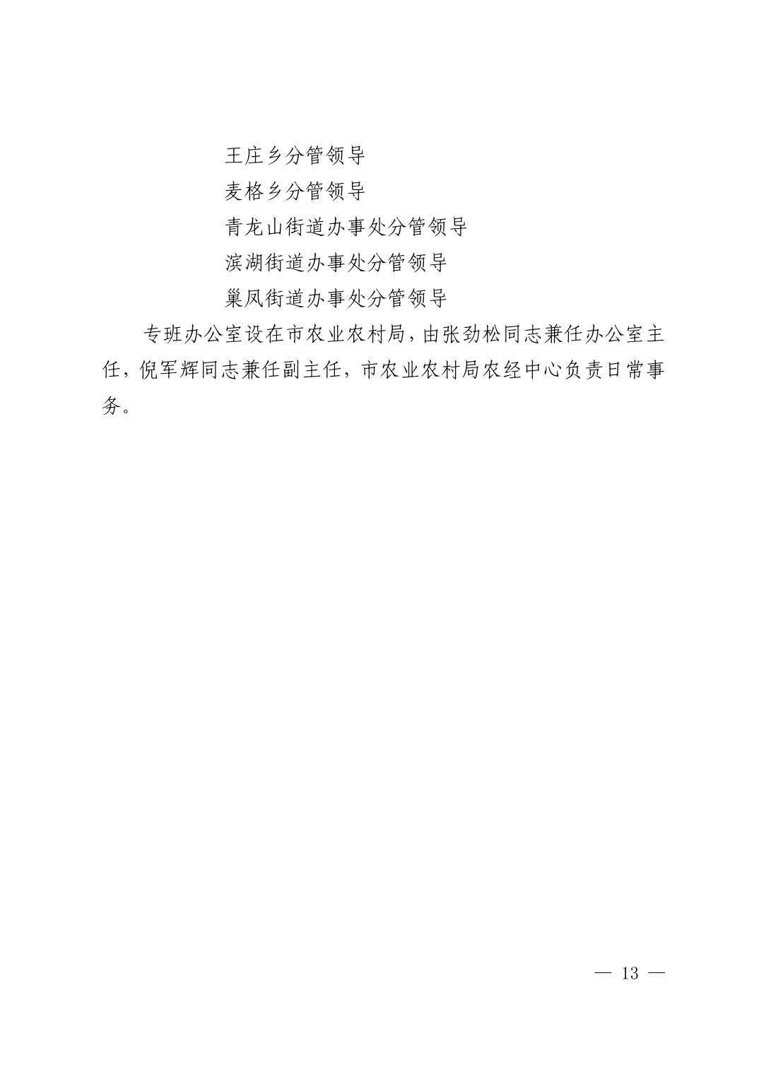 20220824e1f513cd_12.jpg 清府办发〔2022〕9号 市人民政府办公室关于印发《清镇市2022年促进农业增效农民增收工作方案》的通知