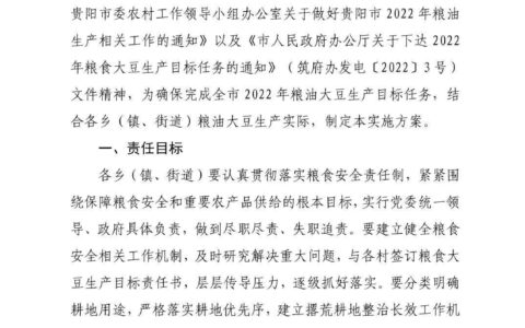 清府办发〔2022〕8号 市人民政府办公室关于印发《清镇市2022年粮油大豆生产实施方案》的通知