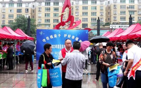 清镇市举办6·15防范和处置非法集资集中宣传日活动