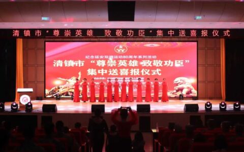 清镇市举行“尊崇英雄 致敬功臣”集中送喜报仪式