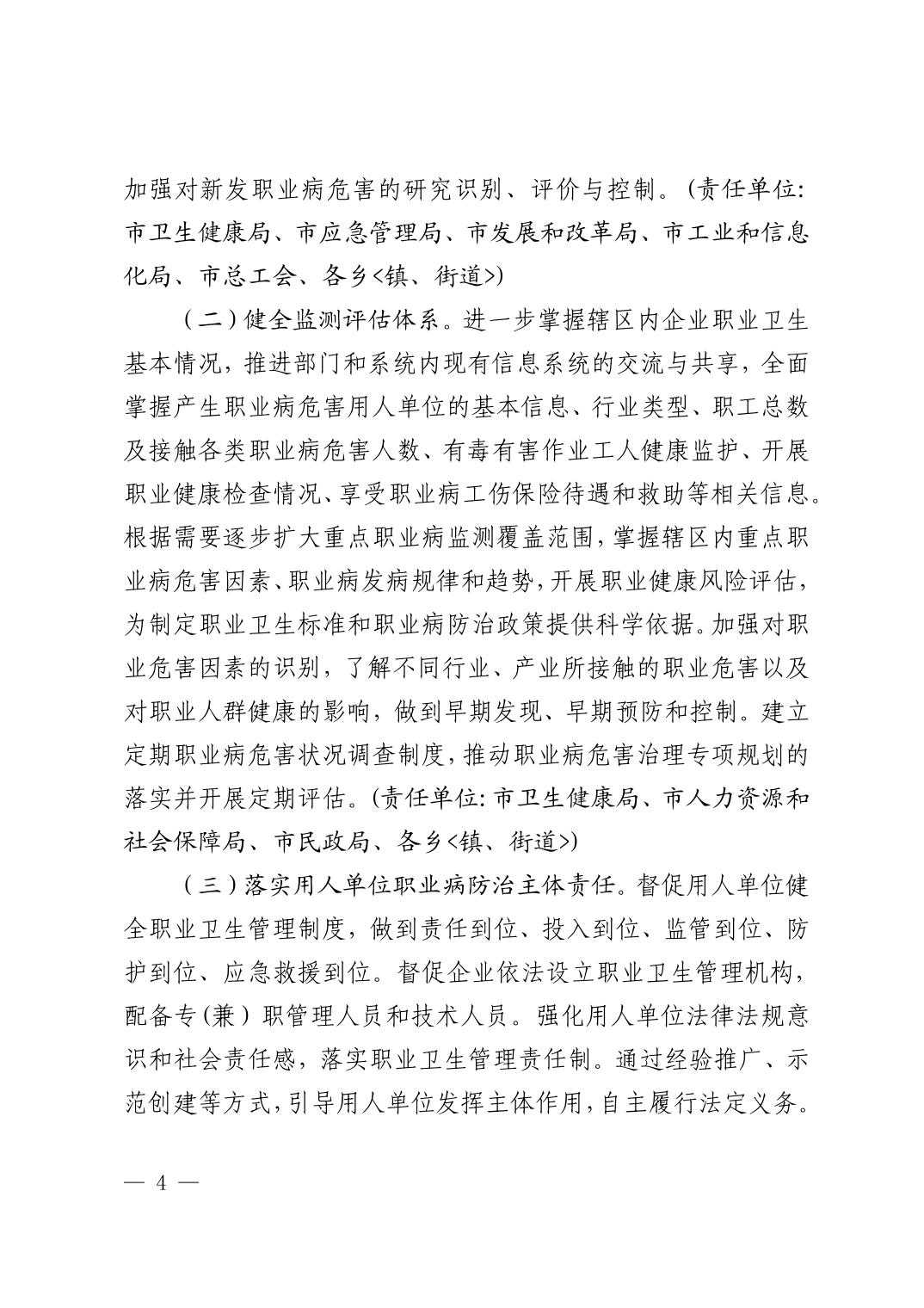 清府办发〔2022〕5号 市人民政府办公室关于印发《清镇市“十四五”期间职业病防治工作实施方案》的通知