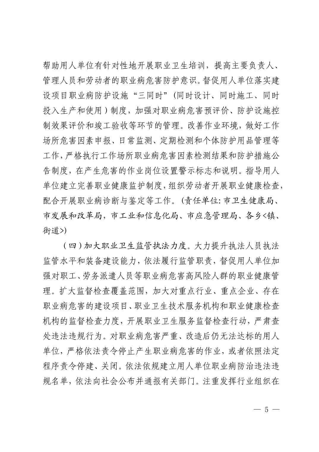 清府办发〔2022〕5号 市人民政府办公室关于印发《清镇市“十四五”期间职业病防治工作实施方案》的通知