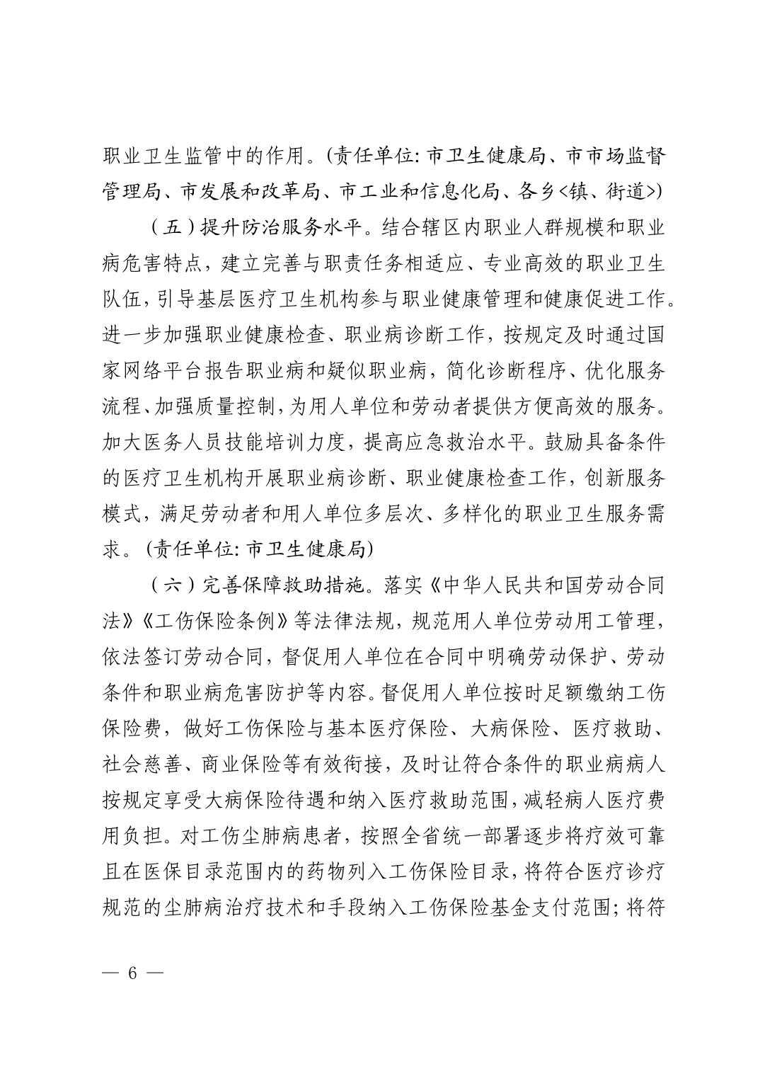 清府办发〔2022〕5号 市人民政府办公室关于印发《清镇市“十四五”期间职业病防治工作实施方案》的通知