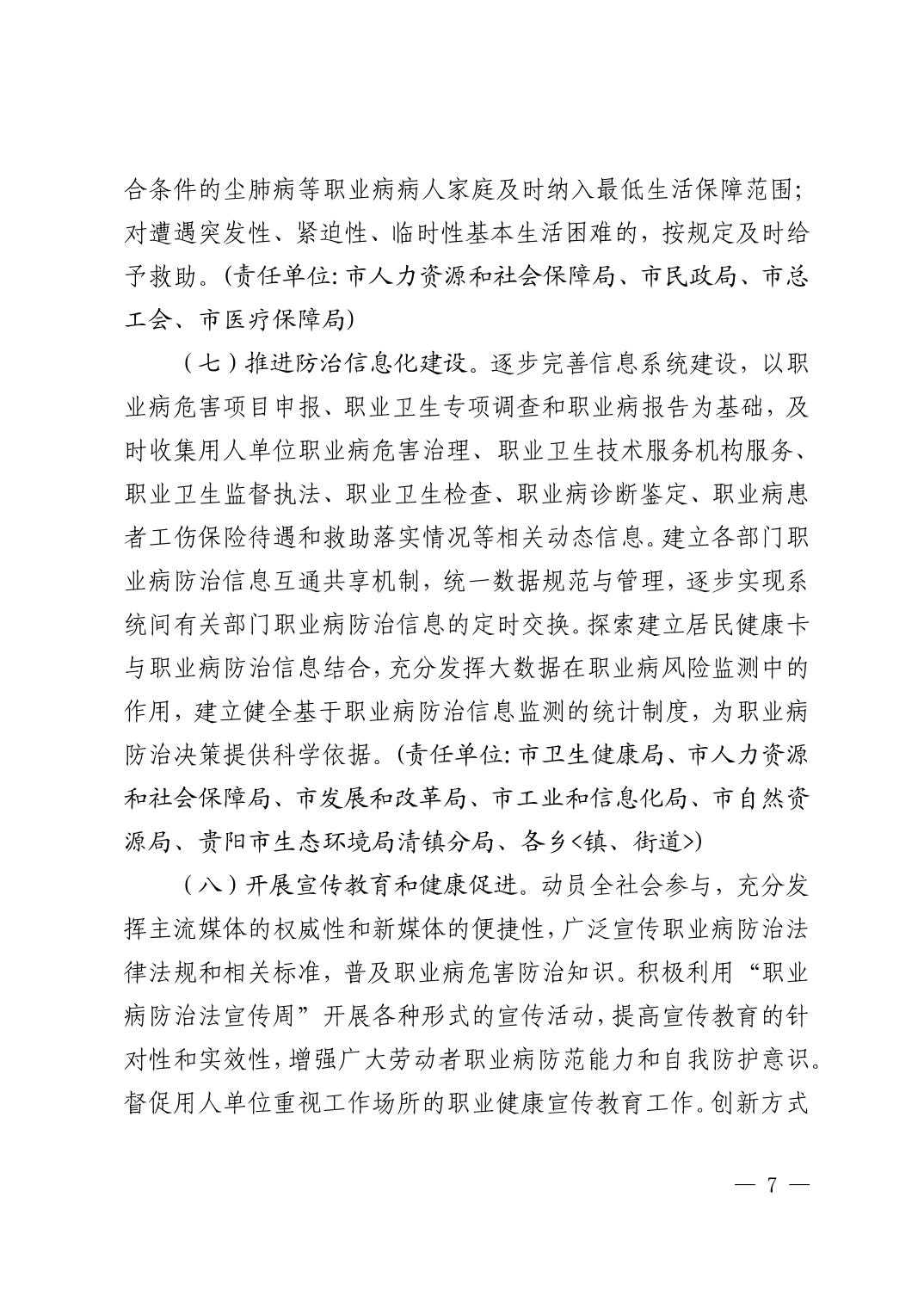 清府办发〔2022〕5号 市人民政府办公室关于印发《清镇市“十四五”期间职业病防治工作实施方案》的通知