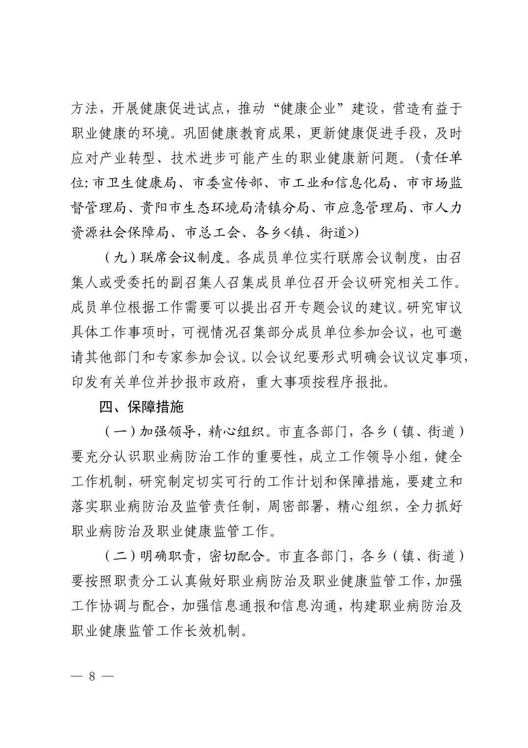 清府办发〔2022〕5号 市人民政府办公室关于印发《清镇市“十四五”期间职业病防治工作实施方案》的通知