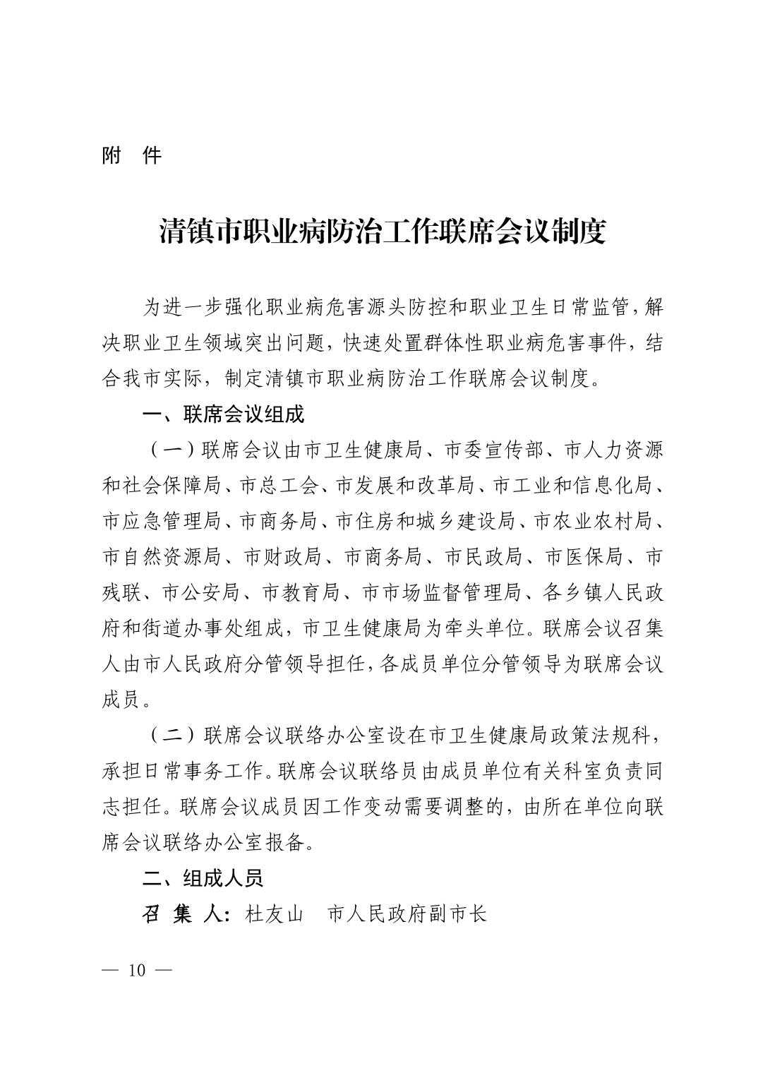 清府办发〔2022〕5号 市人民政府办公室关于印发《清镇市“十四五”期间职业病防治工作实施方案》的通知
