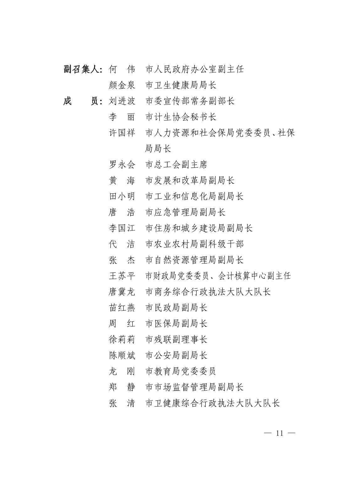 清府办发〔2022〕5号 市人民政府办公室关于印发《清镇市“十四五”期间职业病防治工作实施方案》的通知