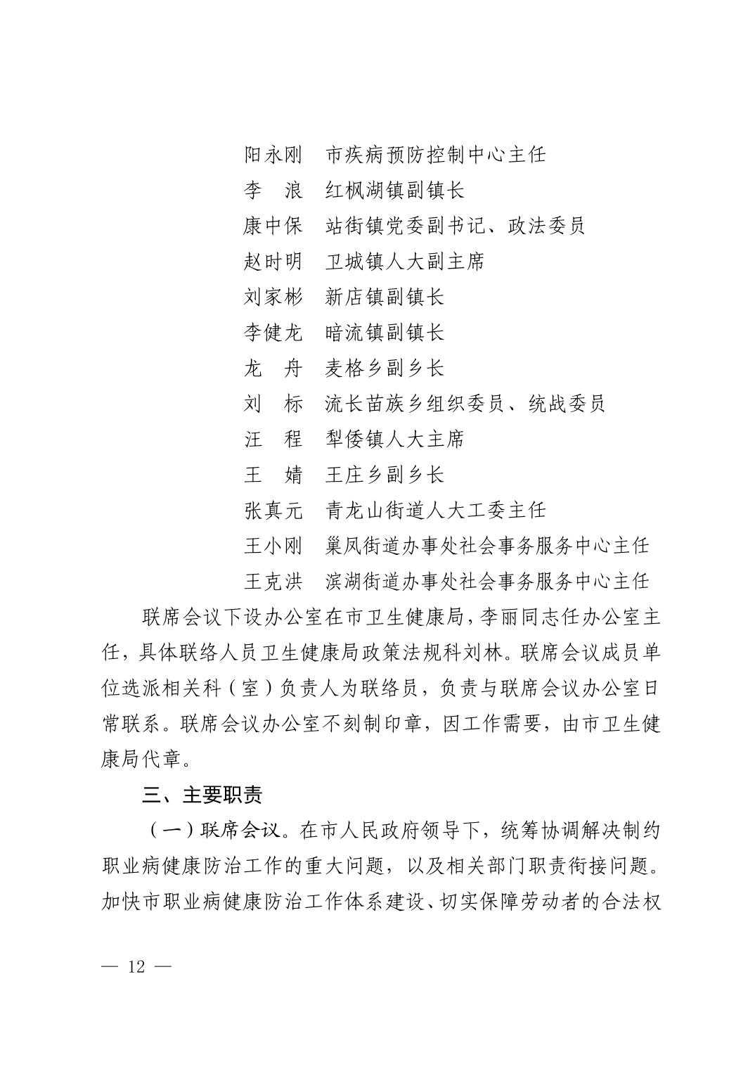 清府办发〔2022〕5号 市人民政府办公室关于印发《清镇市“十四五”期间职业病防治工作实施方案》的通知