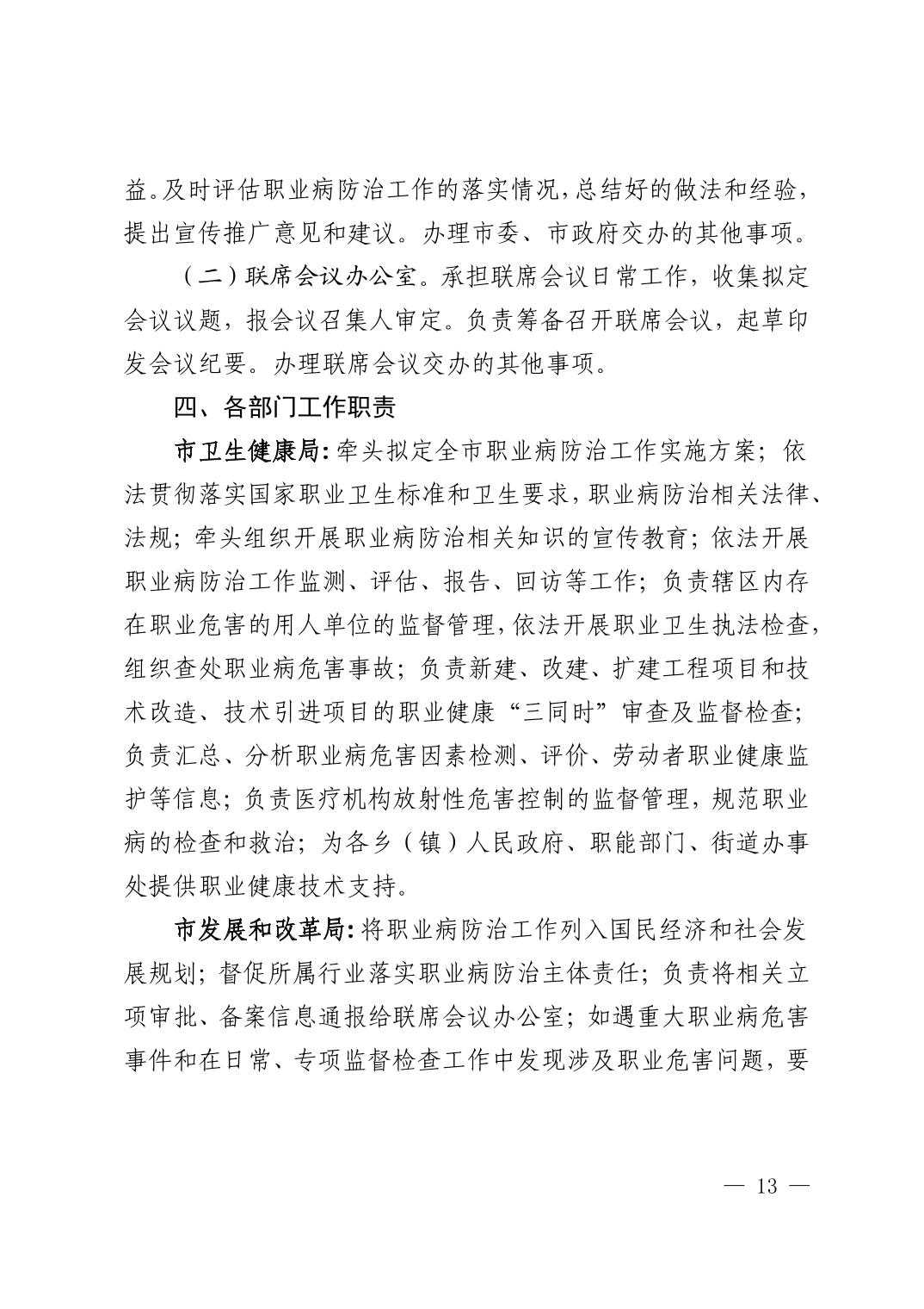 清府办发〔2022〕5号 市人民政府办公室关于印发《清镇市“十四五”期间职业病防治工作实施方案》的通知