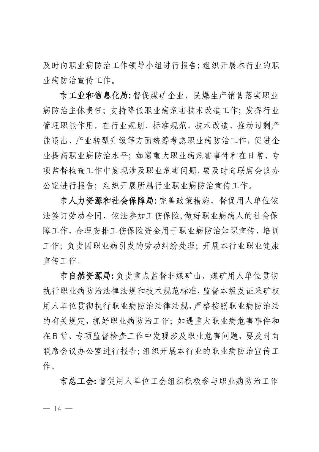 清府办发〔2022〕5号 市人民政府办公室关于印发《清镇市“十四五”期间职业病防治工作实施方案》的通知