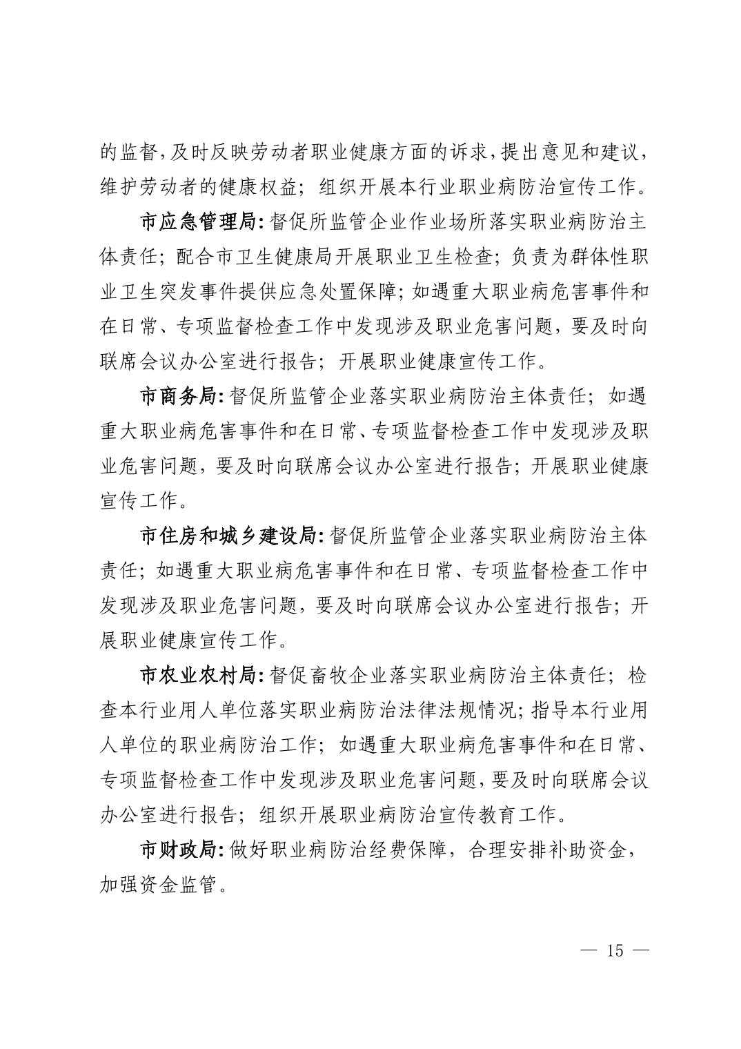 清府办发〔2022〕5号 市人民政府办公室关于印发《清镇市“十四五”期间职业病防治工作实施方案》的通知